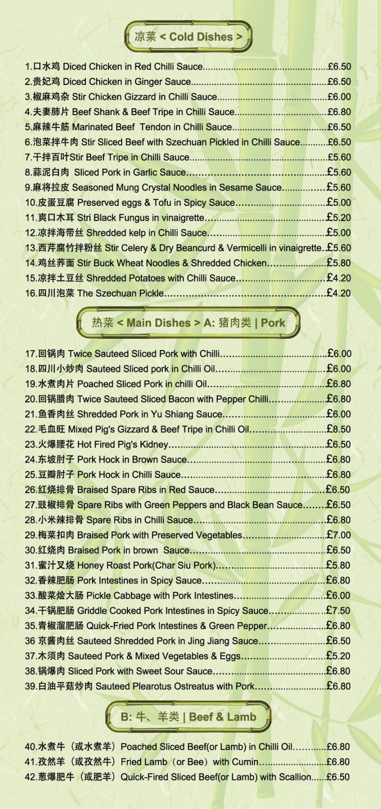 拉夫堡川外川菜单1