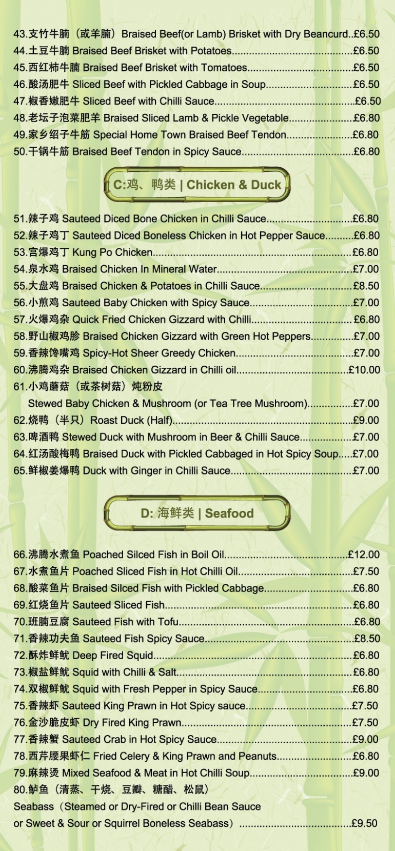 拉夫堡川外川菜单3